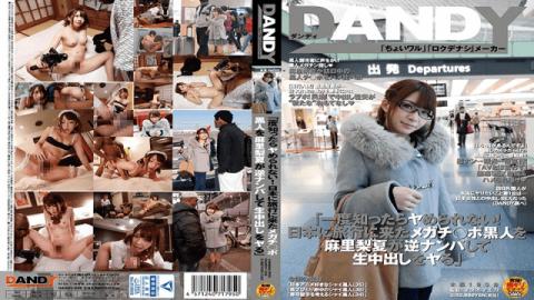 DANDY-539 Rika Mari Know When Not Me Ya Once!Do Came Megachi Port Blacks The Mari Nashinatsu Reverse Nampa To Cum To Travel To Japan