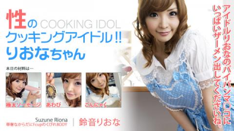 Heyzo 0155 Riona Suzune Erotic Recipes from Cutie Riona