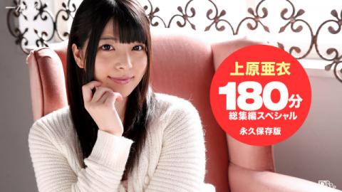 1Pondo 102215_184 - Ai Uehara - 3 hours omnibus SP Jav Uncen Online