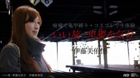 1Pondo 071213_625 Ito Yoshi - Good journey, obscene mood - Jav Uncen