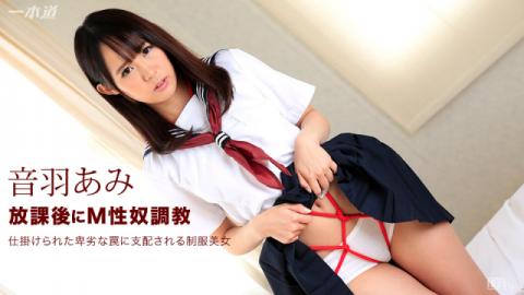 1pondo 061416_316 - Ami Otowa - Schoolgirl Porn Video