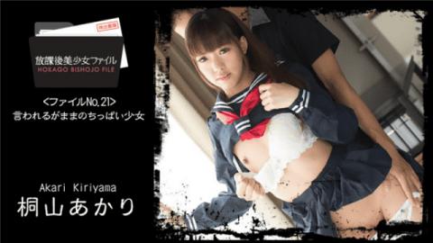 HEYZO 1427 Akari Kiriyama After school File No.21   A little little girl as it is said