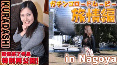 Gachinco gachi1162 Gatty daughter KURADASHI 17 others Wakako, Lisa