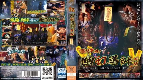 AVOP-279 Amulet Tenchu!Sex Horror Document To Challenge The Kasokemaboroshi Guru Retsuden Mature Vampire