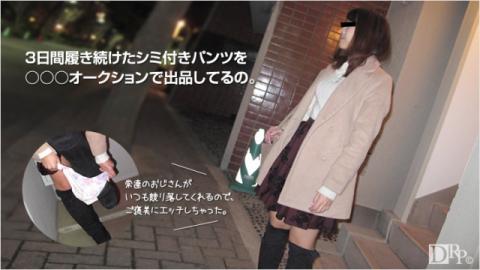 Caribbeancom 120716_003 Kotomi Matsukawa I got the pants bid on auction for life