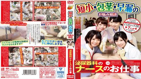 NFDM-455 Nurse Your Job Worries Consultation Urology Of Short And Small Phimosis Premature Ejaculation