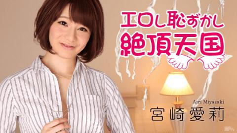 Caribbeancom 011517-352 Airi Miyazaki Erotic and embarrassed cummed heaven Heavy