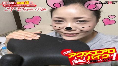 KKTN-013 We're Going On A Trip! The Orgasmic Aero Bike Is Cumming (To Your Home)! Koyuki-chan 39 Years Old Koyuki Amano