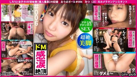 HHH 451HHH-012 AV first experience Non-standard de M Transcendence slender legs Muddy swamp SEX Strangling, restraint, spanking ... A neat and clean de M beautiful girl who loves painful things drowns in Dorodro's sex and cries tears Lively record Obo Girl # 006