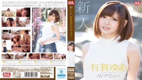 SNIS-380 Studio S1 NO.1 STYLE  Fresh Face: NO. 1 STYLE Yua Aruga's JAV Debut