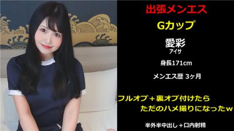 PPV2039438 Business trip men's esthetic # 2 G cup Aisa full op + back op and it became just Gonzo w