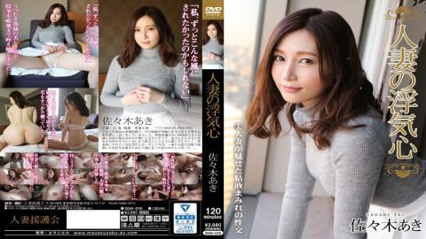 Mosaic SOAV-016 Wife Of Cheating Heart Aki Sasaki
