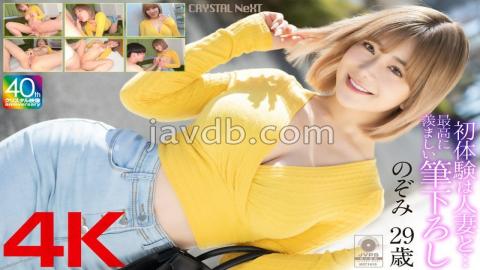 Mosaic MASE-067 4K My First Experience Was With A Married Woman The Most Enviable First Experience Nozomi 29 Years Old