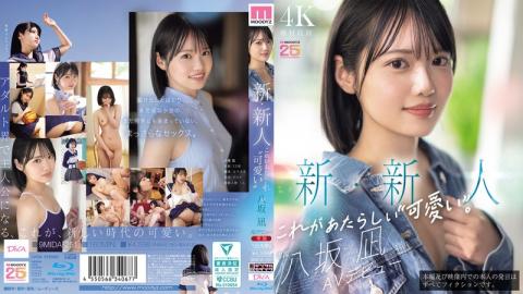Mosaic MIDA-251 New Newcomer This Is The New 'cute'. Yasaka Nagi AV Debut