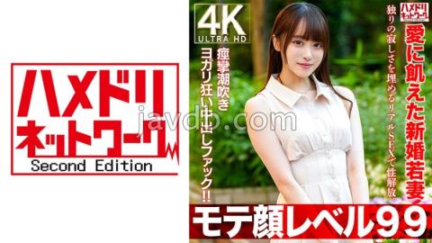 HMDNV-770 Mote Face Level 99 Sexual SEX That Fills The Loneliness Of A 26 -year -old Newcomer Young Wife Who Is Hungry For Love.