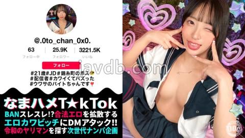 MAAN-1067 Model-like Beautiful College Girl Broadcaster The Boss Of Kinshicho Is Making Waves With Her Sly Cosplay Dance! She's A Cool Beauty, But When She Drinks, Her Libido Explodes! She Has A Toned, Slender, Beautiful Body! Her Big Ass And Narrow Waist Are Too Sexy! Her Hips Shake As She Uses Them And Her Vaginal Pressure Makes For Two Consecutive Cum Shots! Namahame TkTok Oto-chan