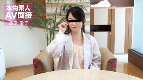 10musume 10-082026-01 Amateur AV Interview: Aiko Suzuhara 素人ＡＶ面接 カシコな眼鏡リケジョはベッドでも賢いのかな
